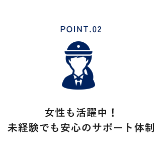 女性も活躍中！未経験でも安心のサポート体制